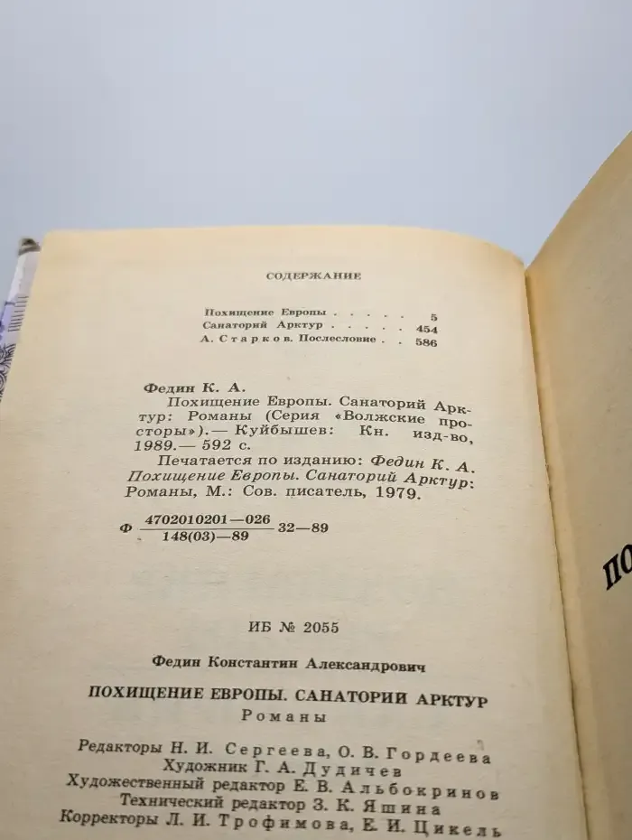 Похищение Европы. Санаторий Арктур