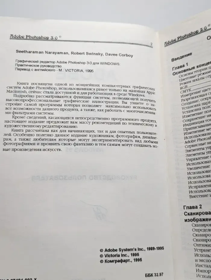 Adobe Photoshop 3.0 для Windows 95 и Windows 3.1x