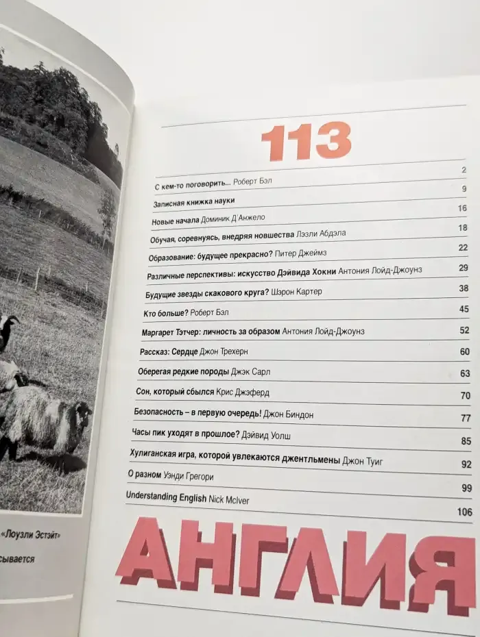 Англия №1, 1990