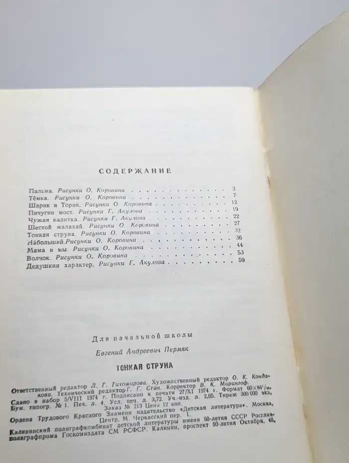 Тонкая струна