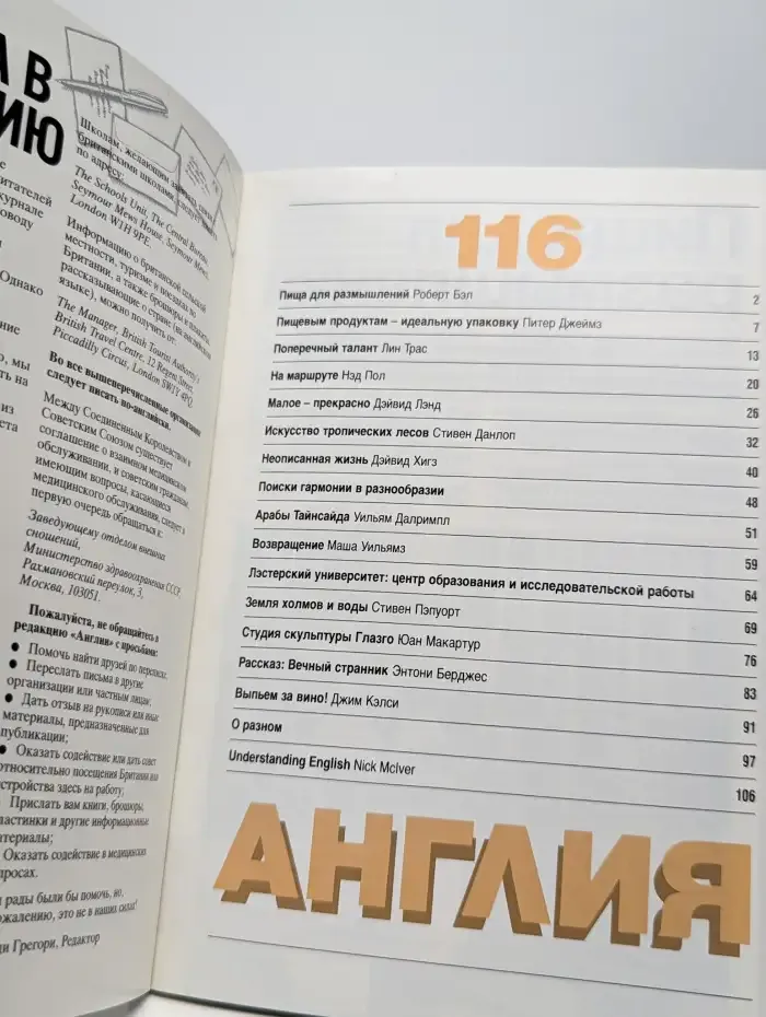 Англия. Журнал. 1990. №4