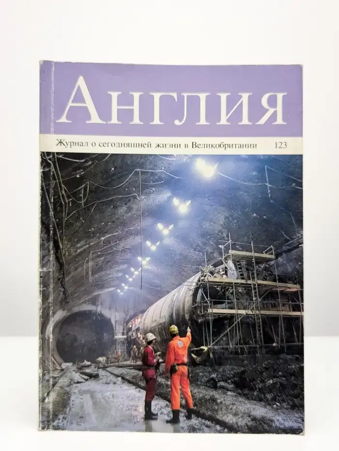 Англия №3, 1992
