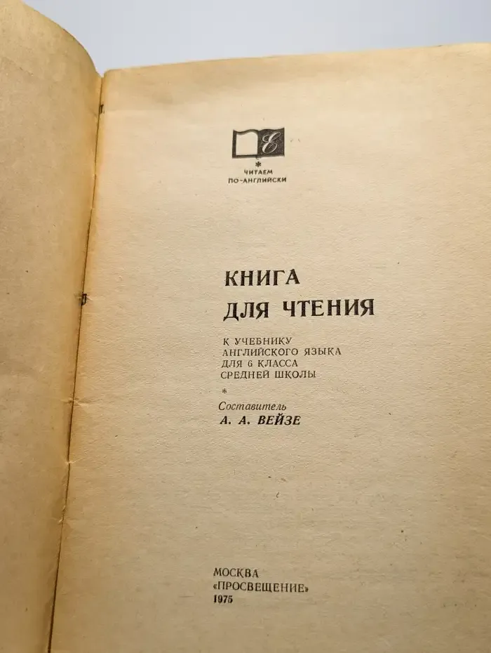 Книга для чтения. Английский язык. 6 класс.