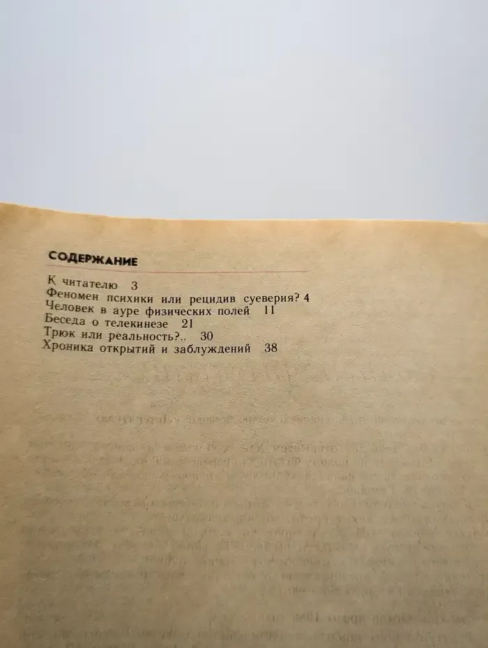 Экстрасенсы - миф или реальность