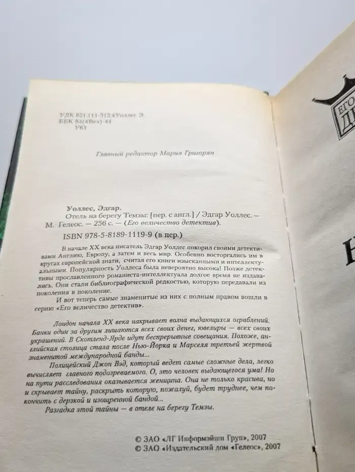 Отель на берегу Темзы