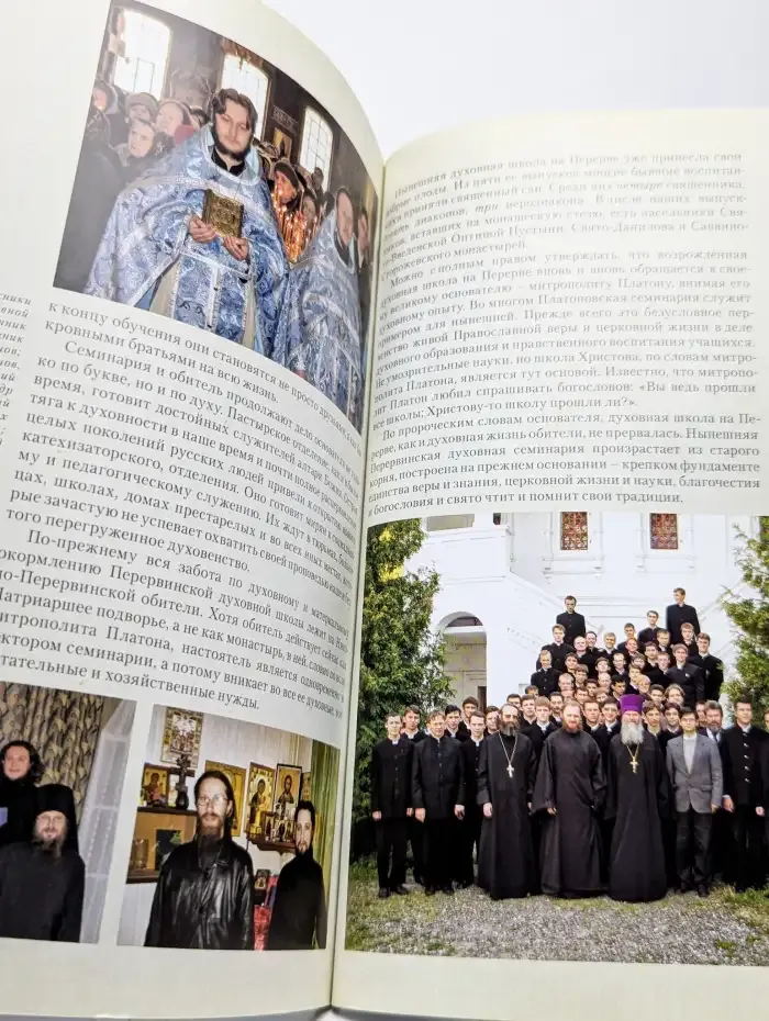 Перервинская духовная семинария