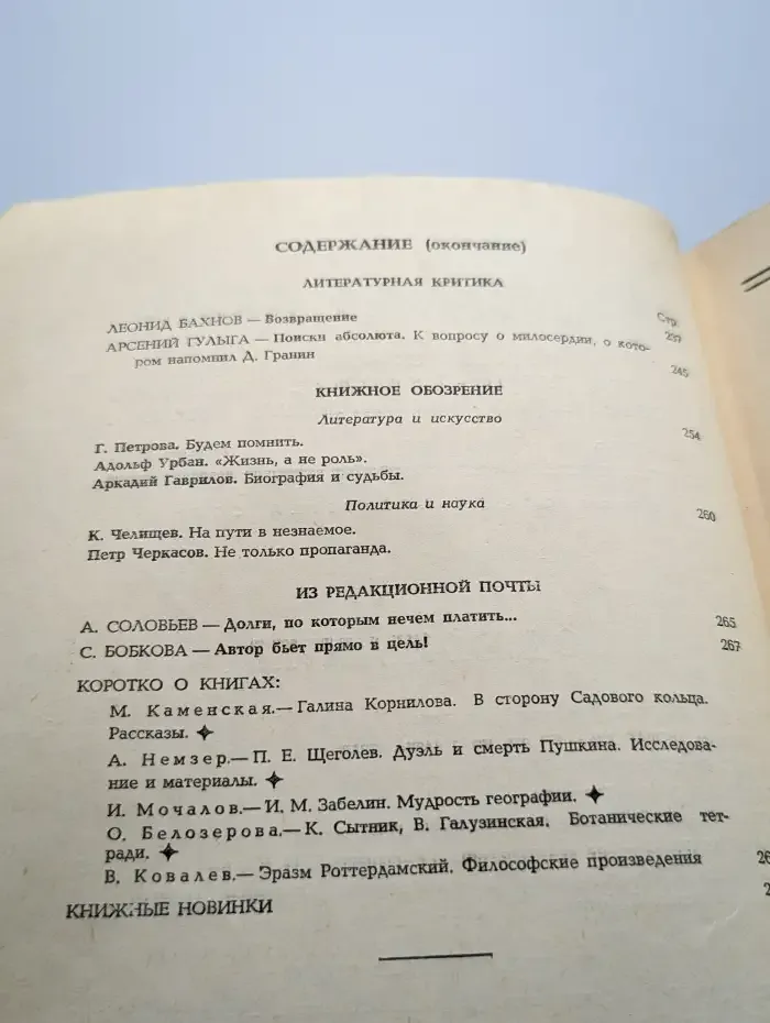 Журнал "Новый мир". Выпуск №10, 1987