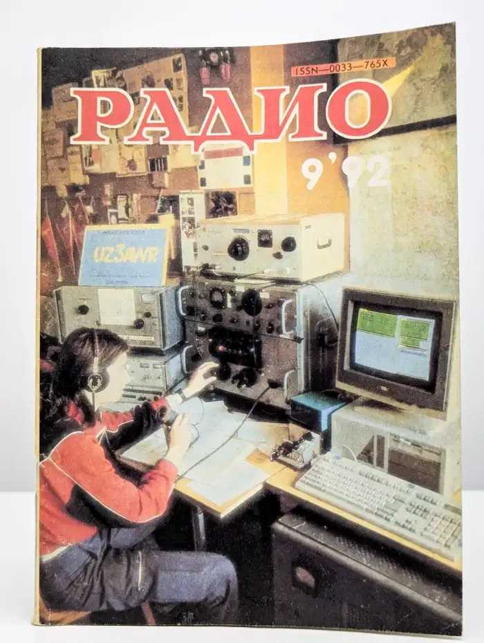 Радио №9, 1992