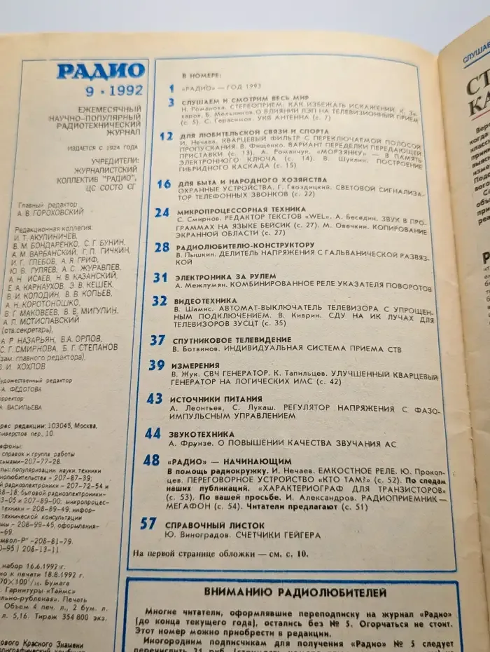 Радио №9, 1992