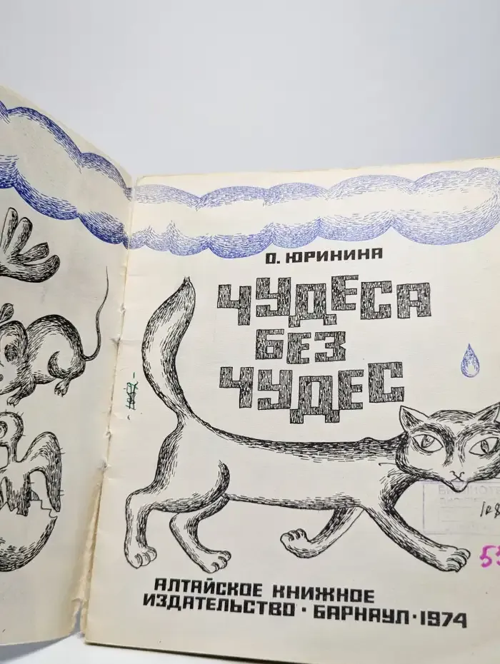 Чудеса без чудес