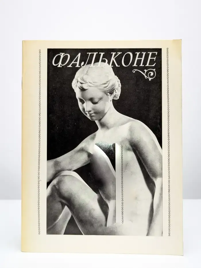 Фальконе
