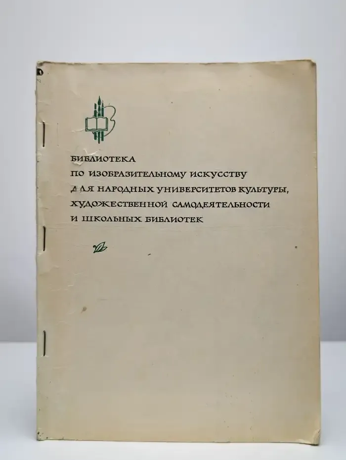 Русское искусство второй половины XIX века