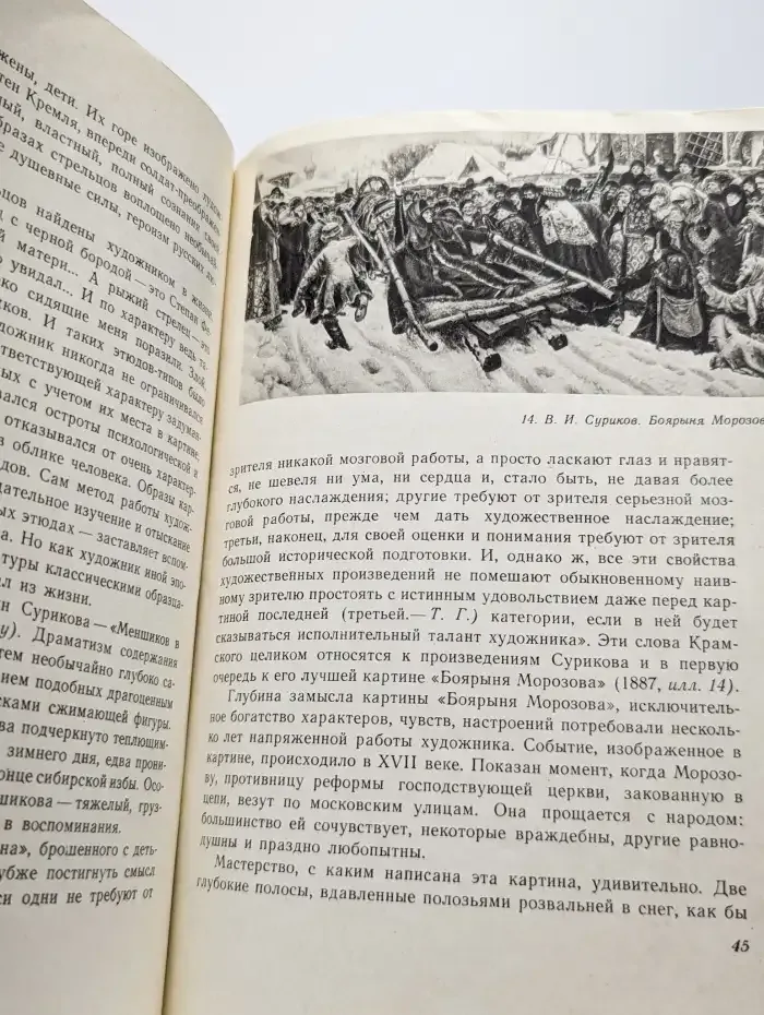 Русское искусство второй половины XIX века