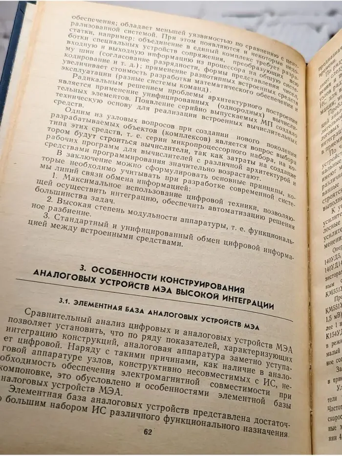 Конструирование аппаратуры на БИС и СБИС