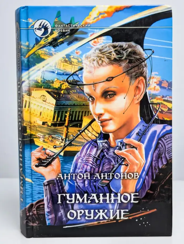 Гуманное оружие
