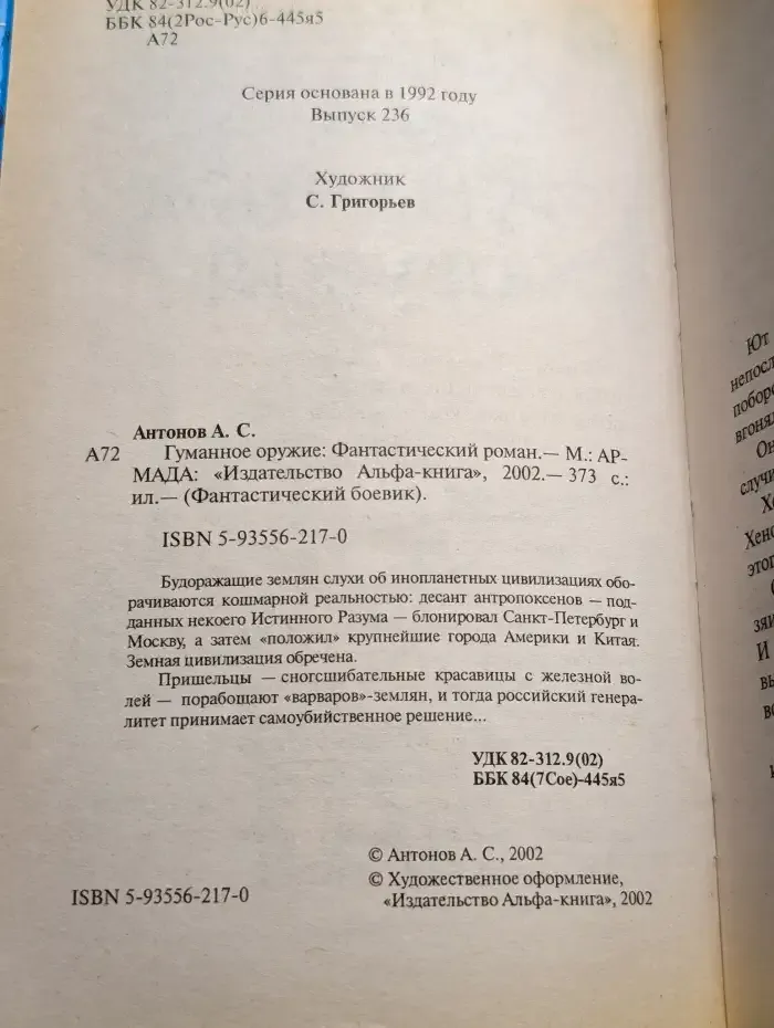 Гуманное оружие