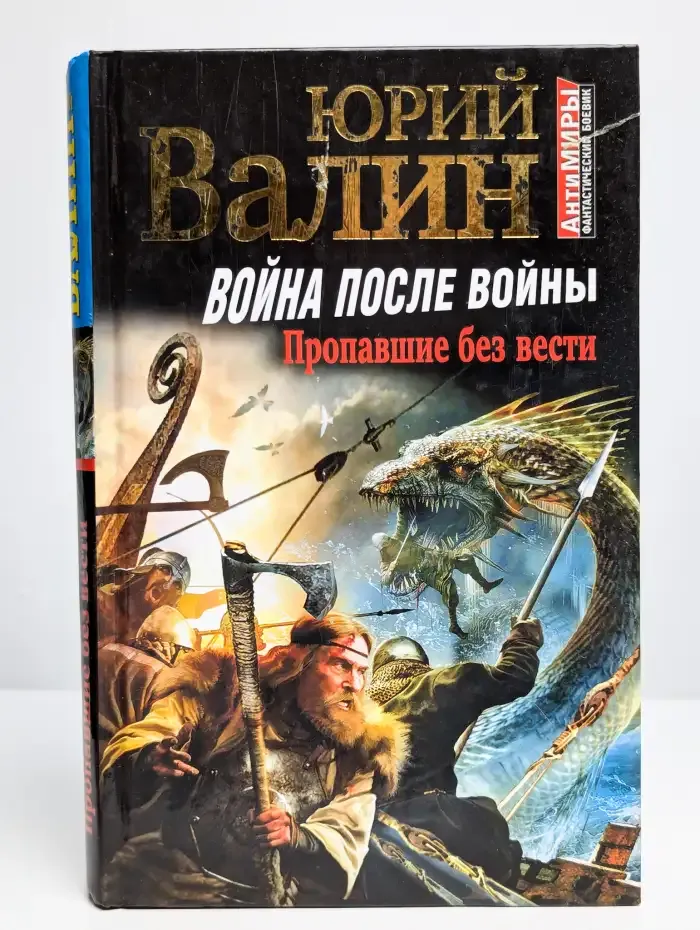 Война после войны. Пропавшие без вести