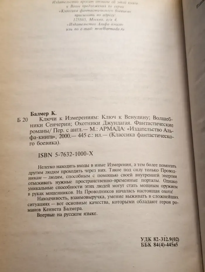 Ключи к измерениям