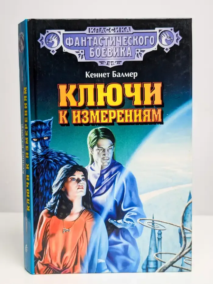 Ключи к измерениям