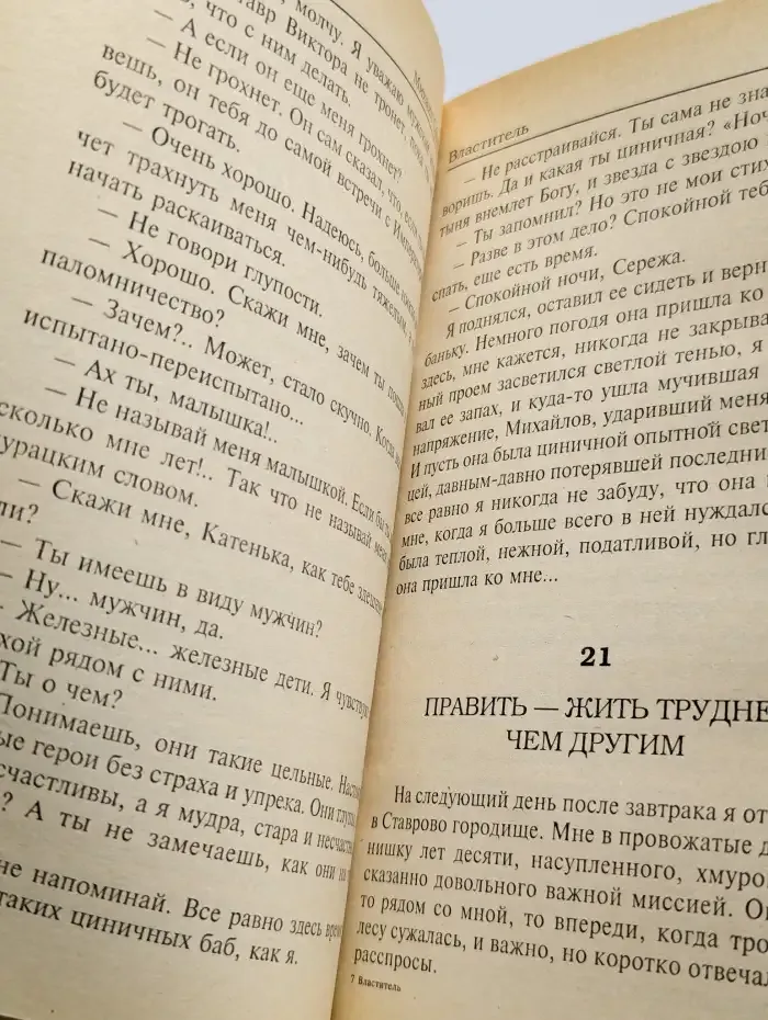 Властитель