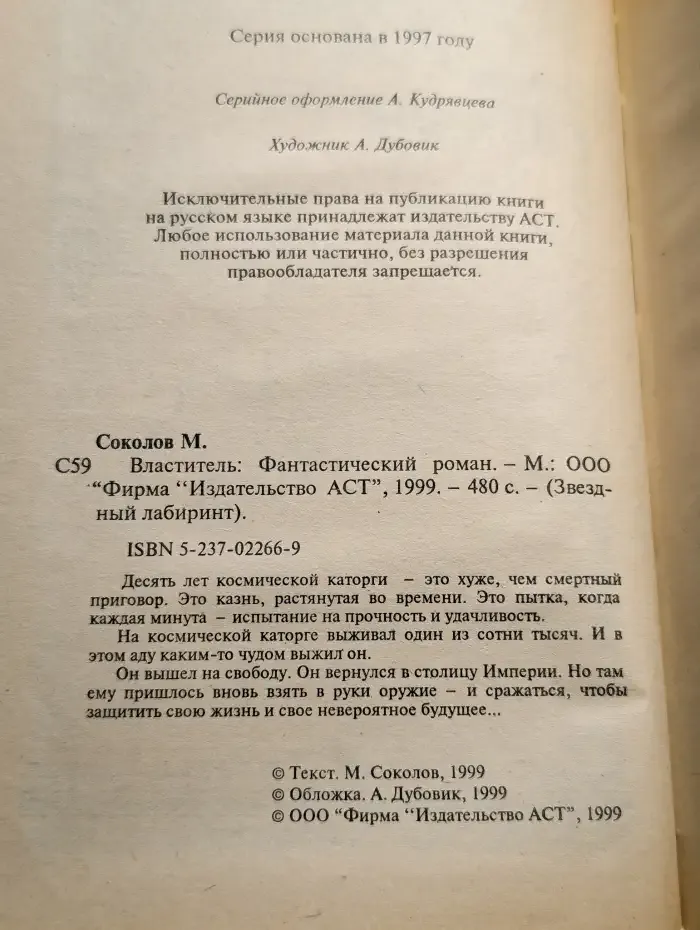 Властитель