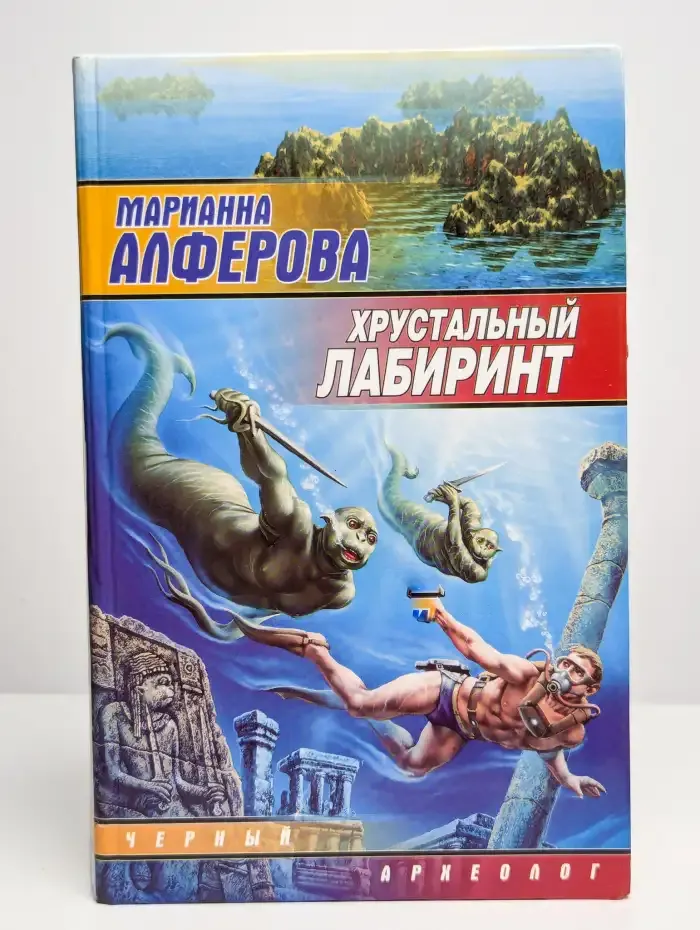 Хрустальный лабиринт