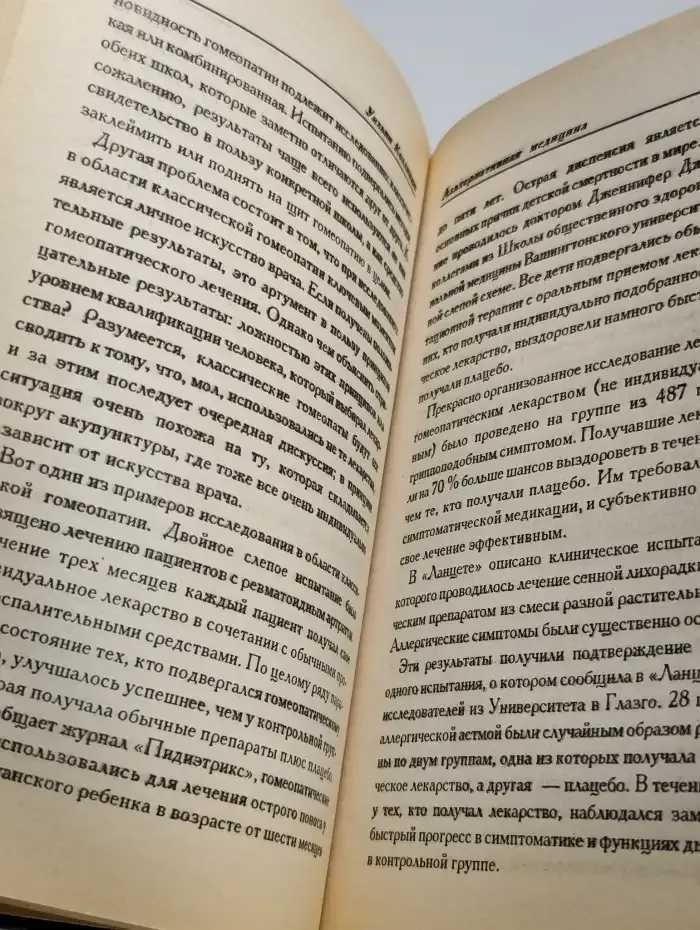 Альтернативная медицина