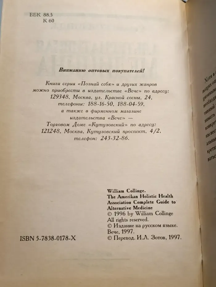Альтернативная медицина