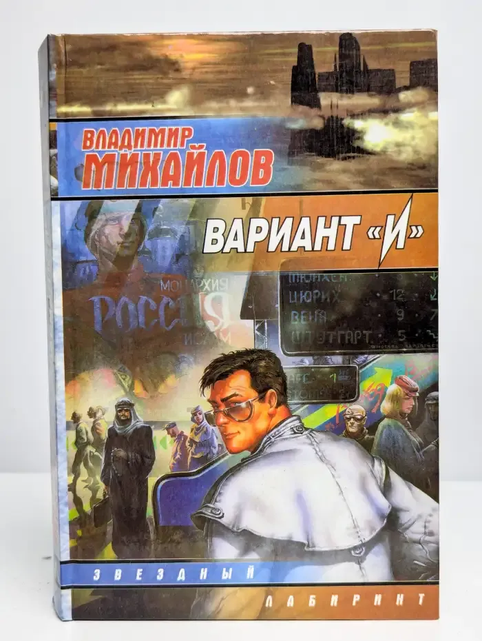 Вариант "И"