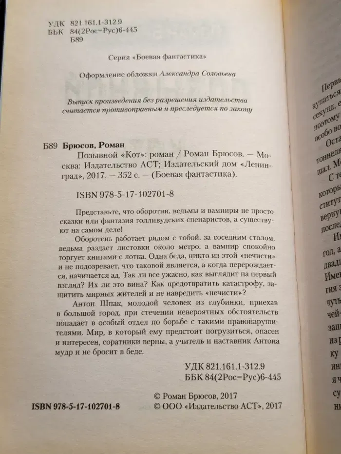 Позывной "Кот"
