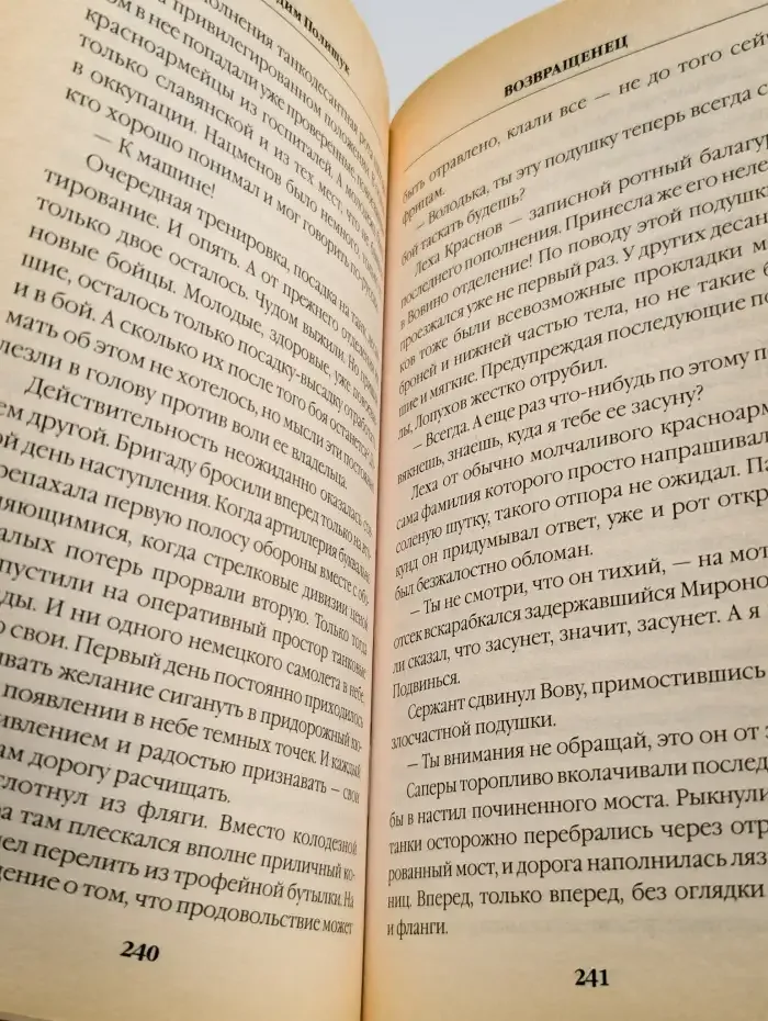 Возвращенец. "Элита пушечного мяса"