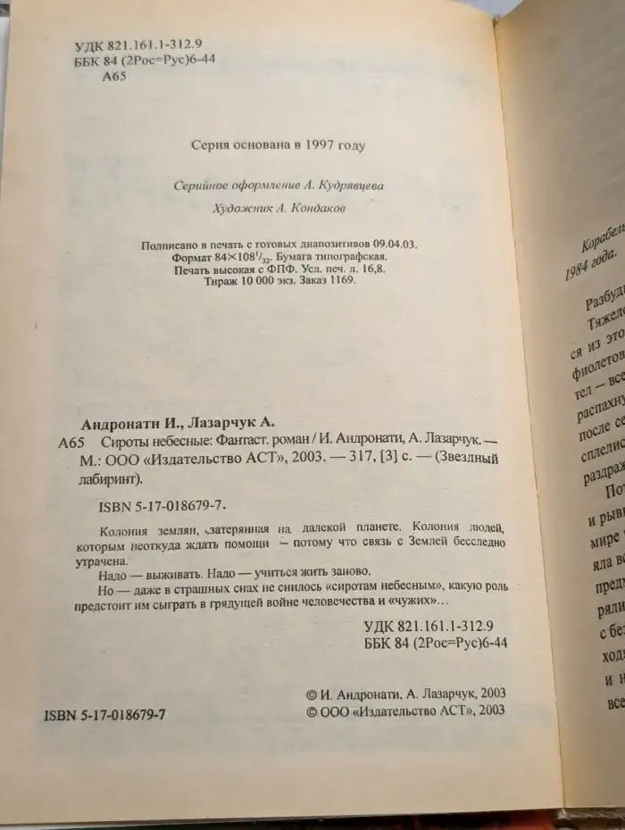 Сироты небесные