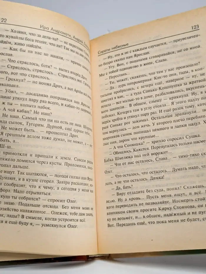 Сироты небесные