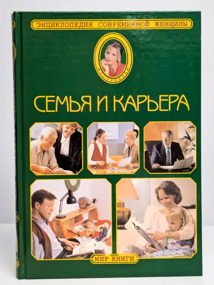 Семья и карьера
