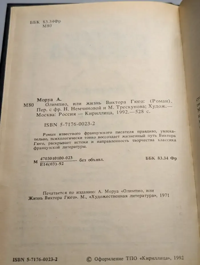 Олимпио, или Жизнь Виктора Гюго