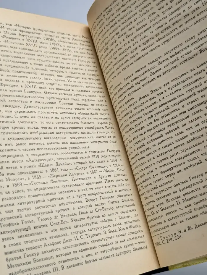 Жермини Ласерте. Актриса Фостэн. Отрывки из Дневника