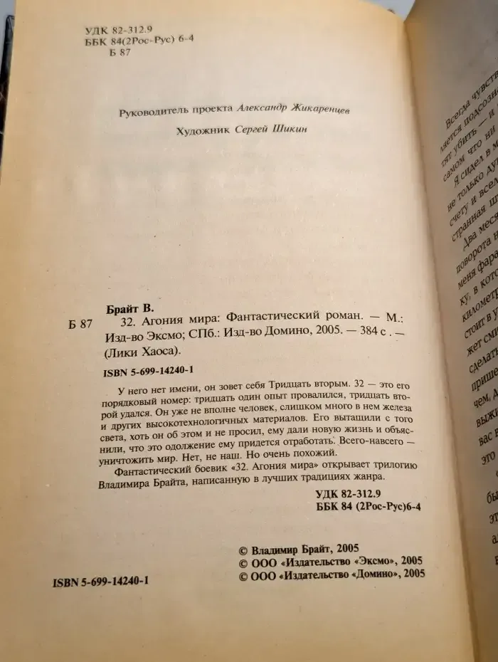 32. Агония мира