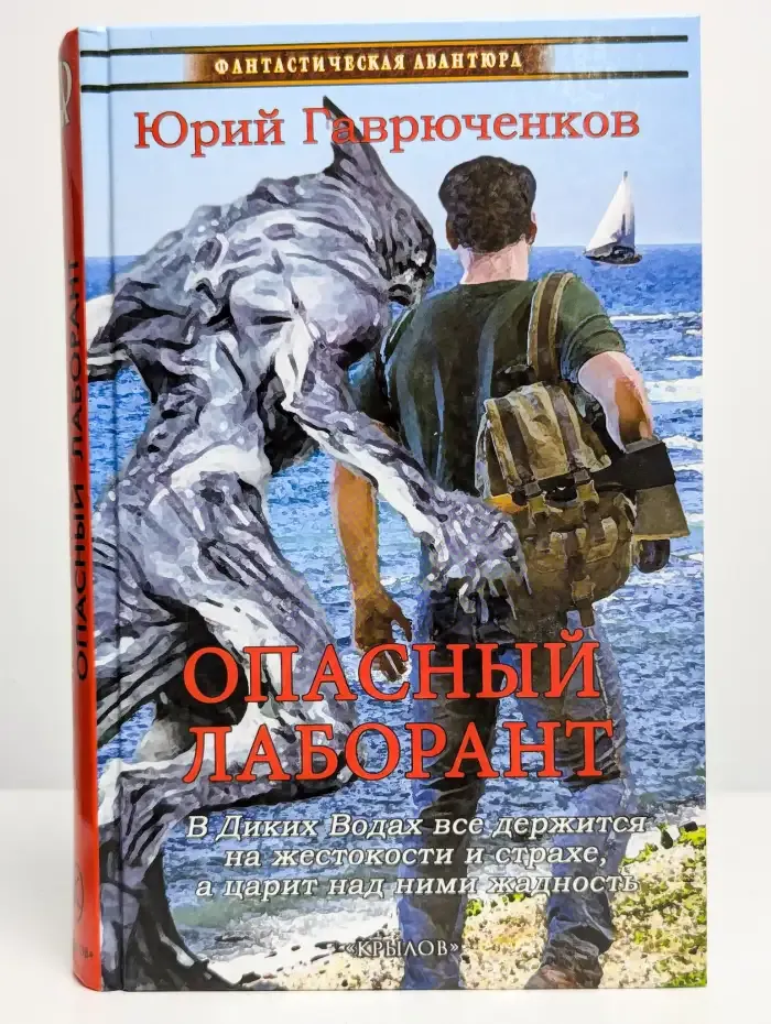 Опасный лаборант