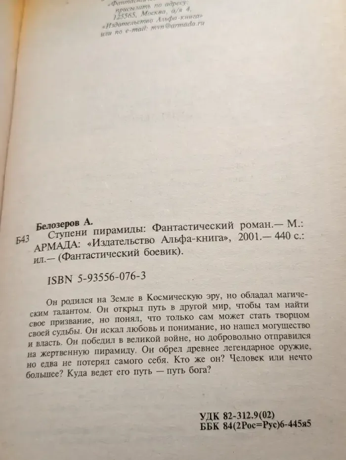 Ступени пирамиды