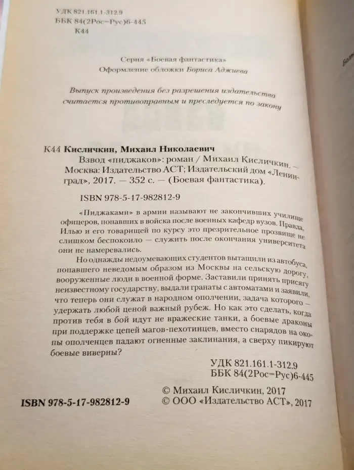 Взвод "Пиджаков"