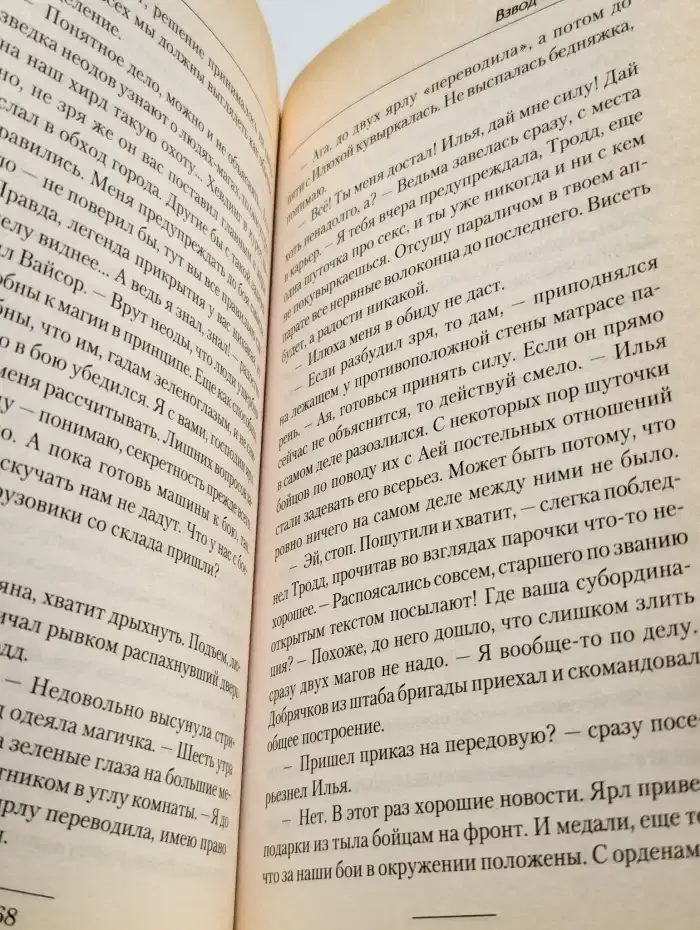 Взвод "Пиджаков"