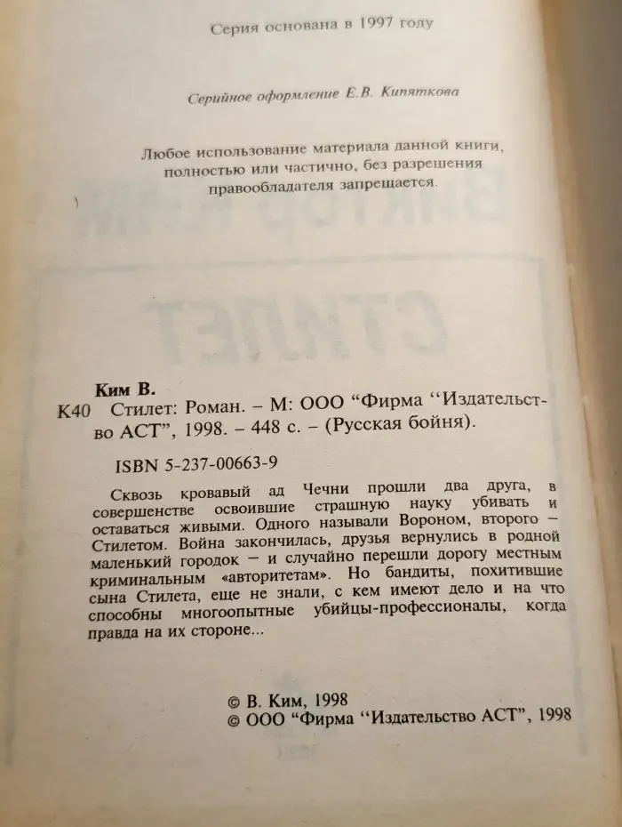 Стилет