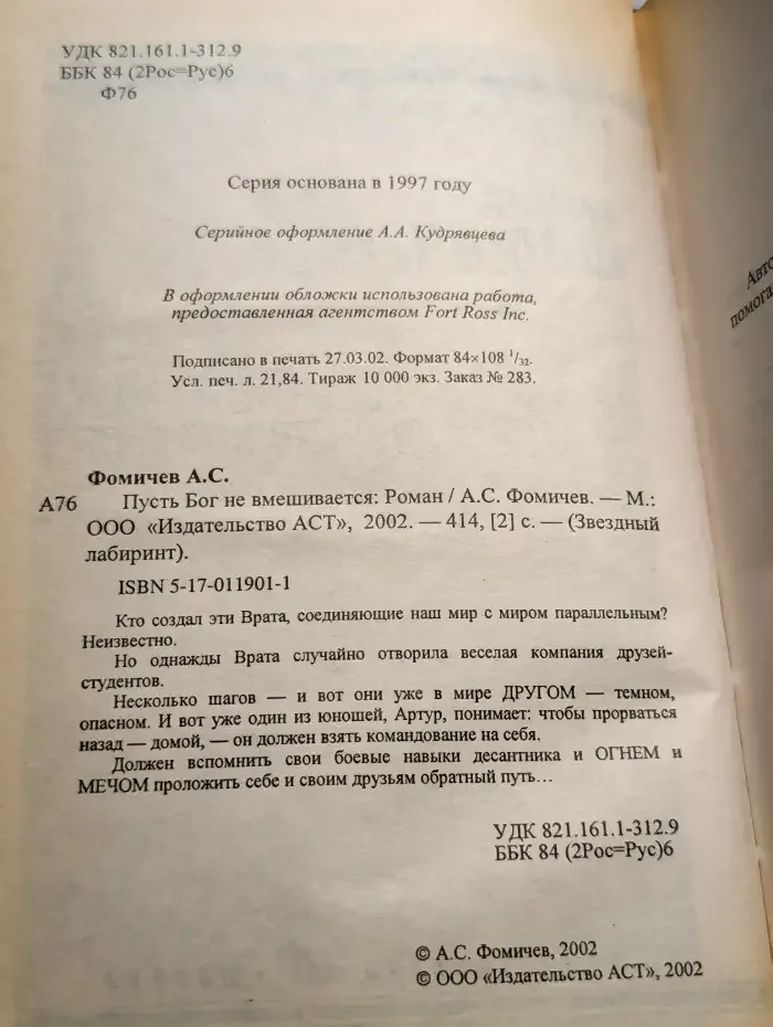 Пусть Бог не вмешивается