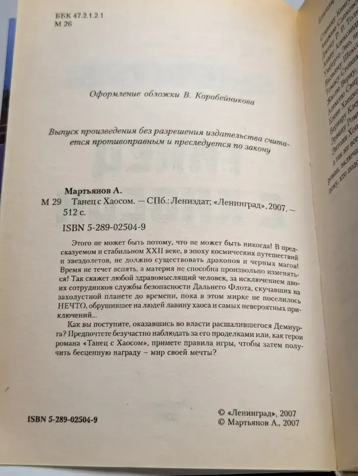 Танец с хаосом