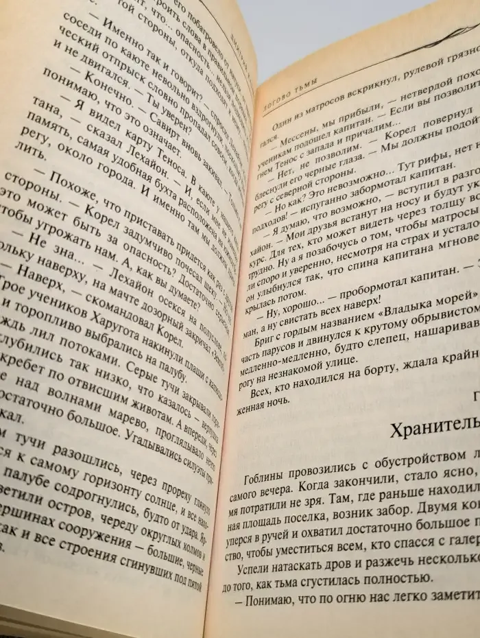 Логово тьмы