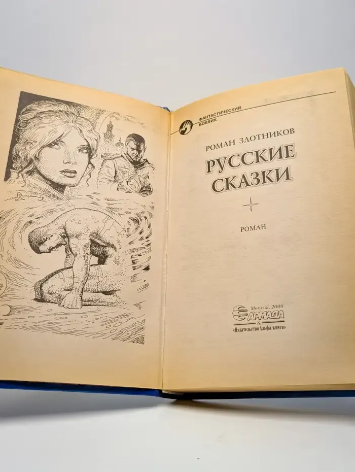 Русские сказки
