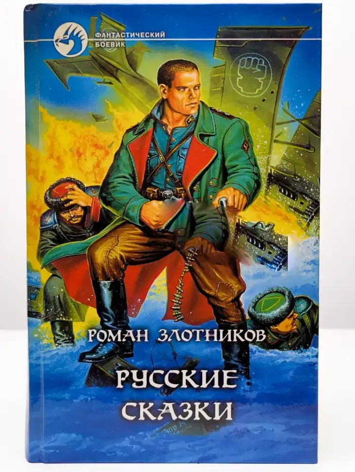 Русские сказки
