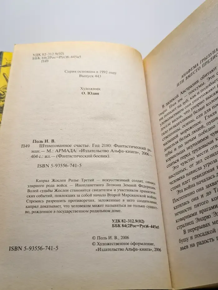 Штампованное счастье. Год 2180