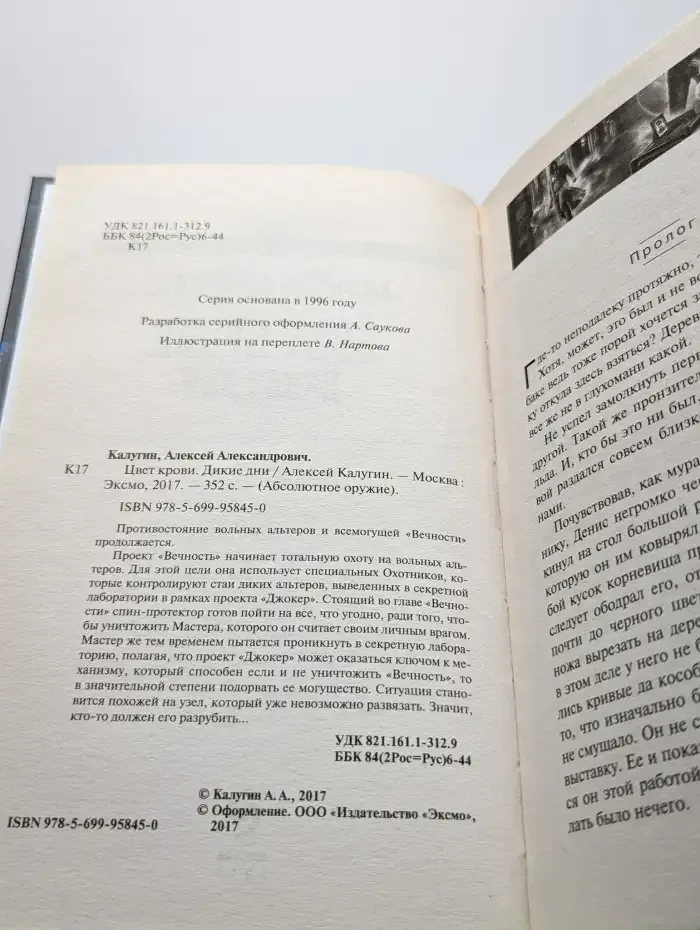 Цвет крови. Дикие дни