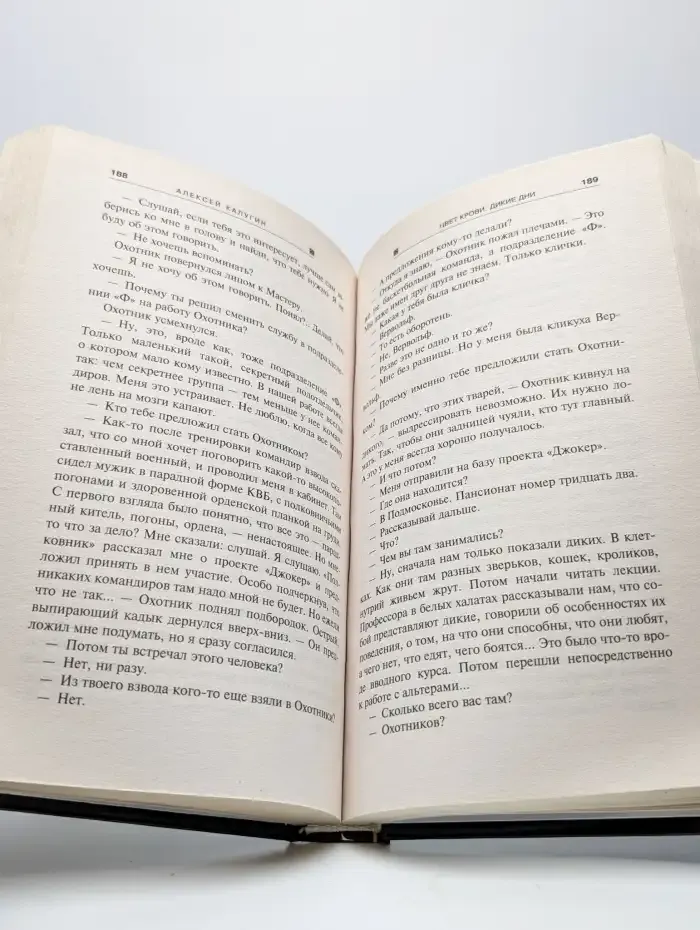 Цвет крови. Дикие дни